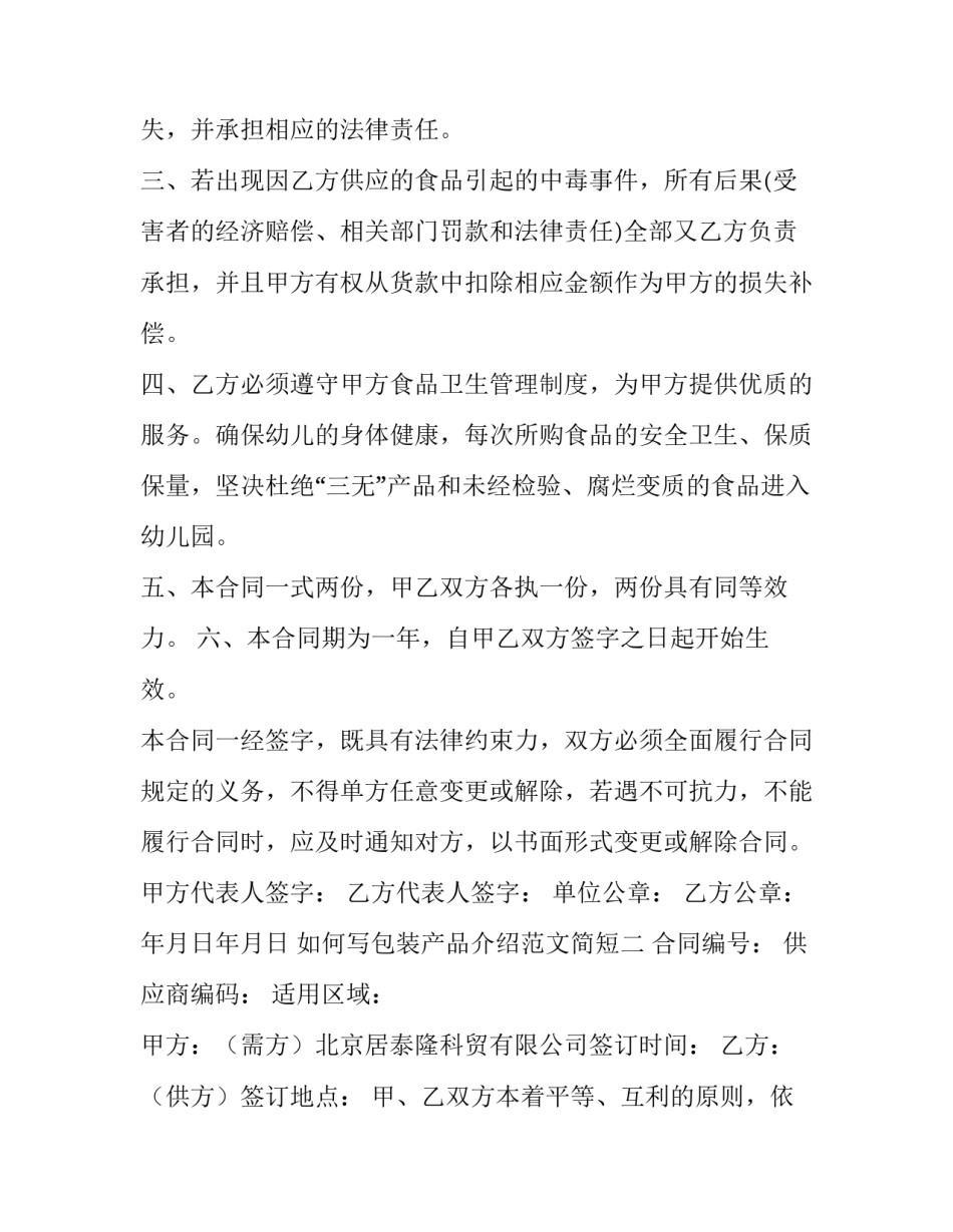 包装产品介绍范文简短 如何介绍产品的包装(9篇)_第2页