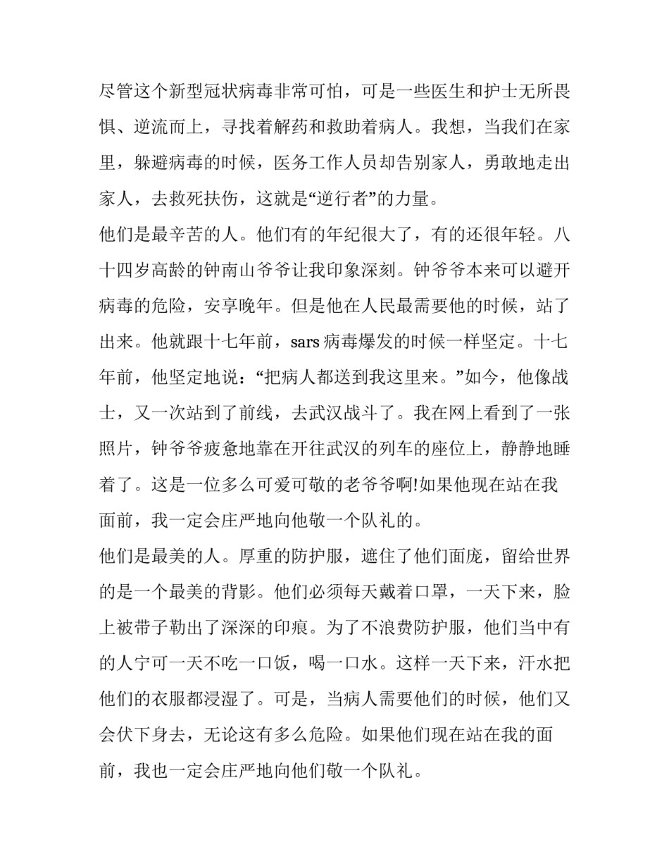 行者的心得体会和方法 行者精神是怎样的精神(7篇)_第2页