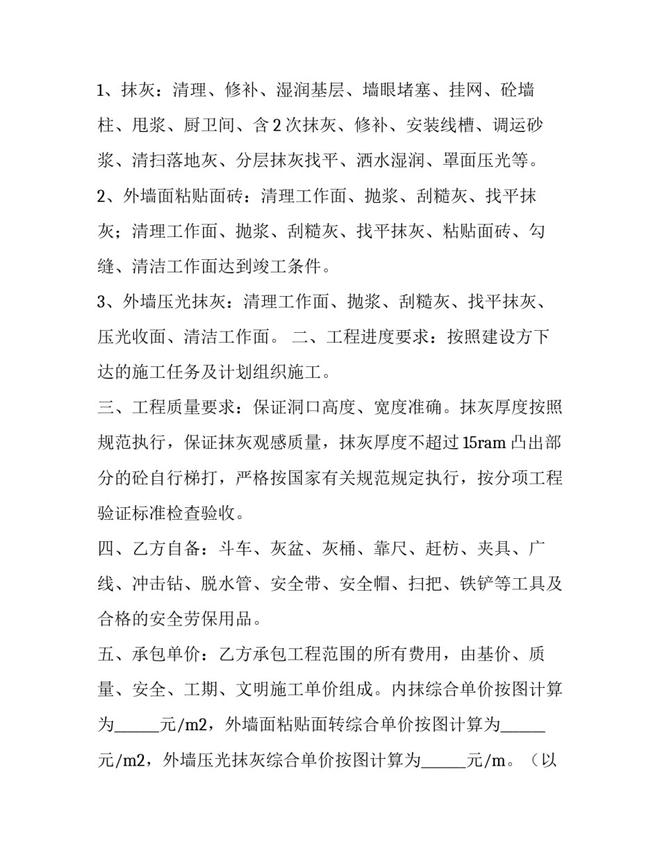 化工厂班长评优申请书 化工厂优秀班组申请书(4篇)_第2页