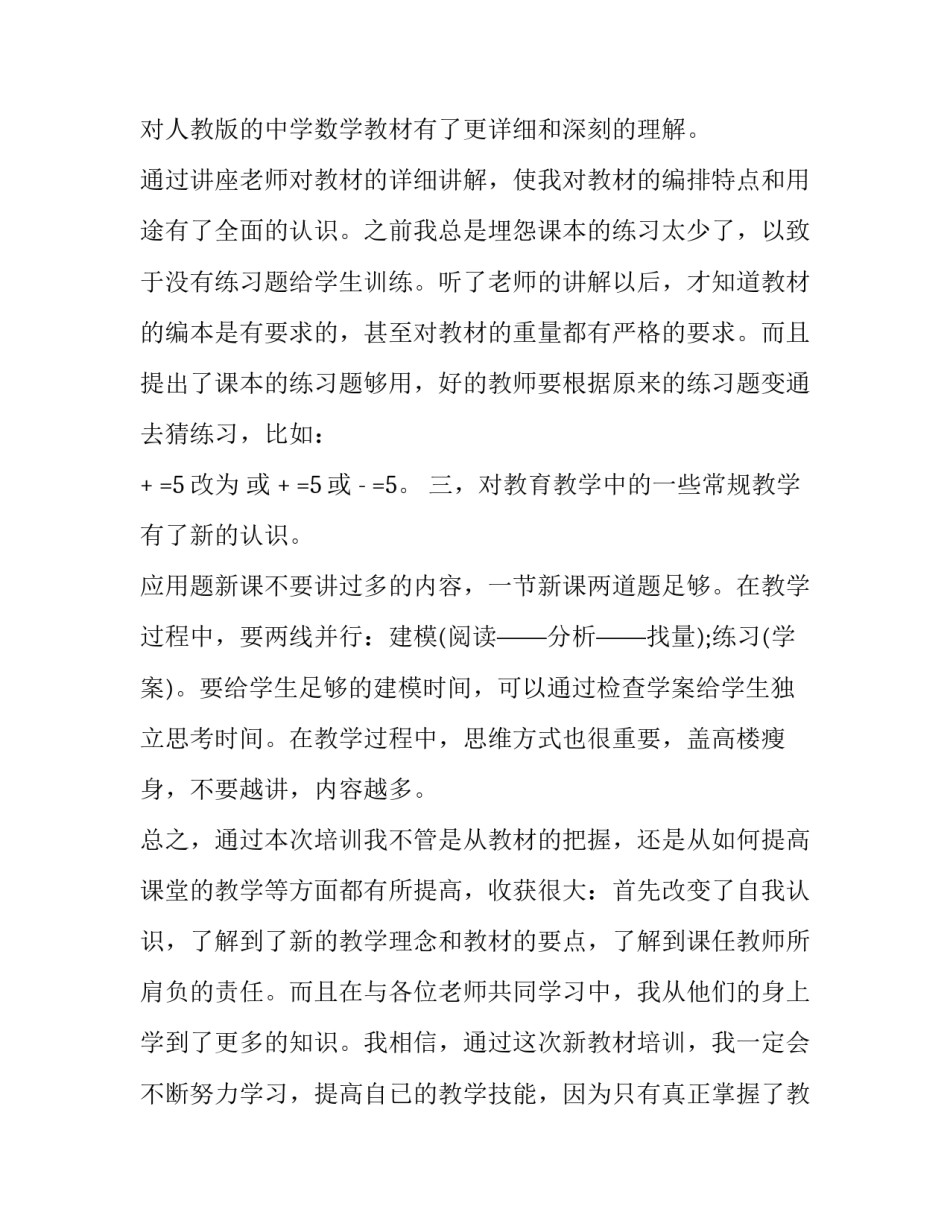 培训课程心得体会范文 培训课程心得报告(八篇)_第2页
