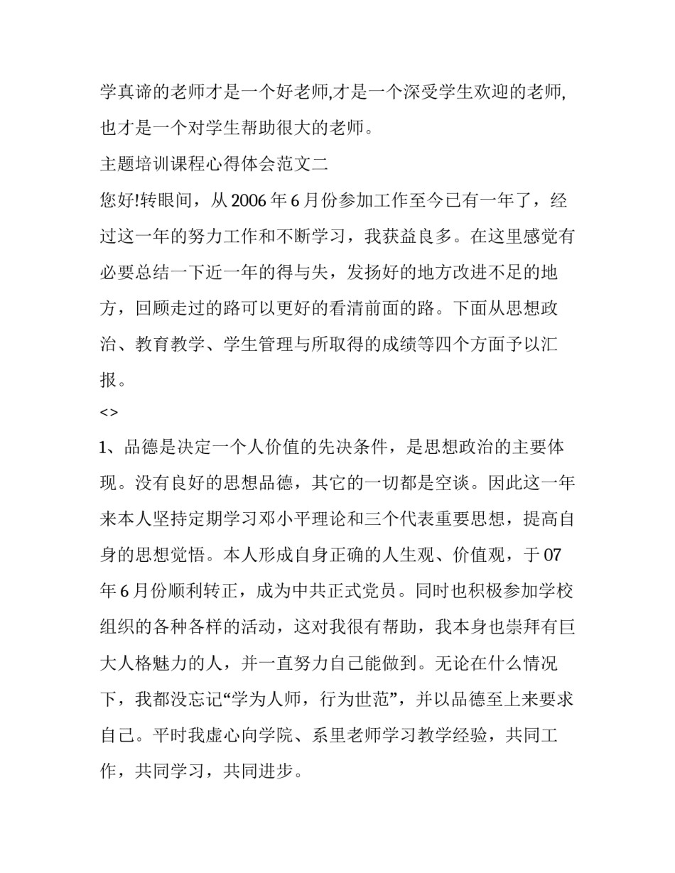 培训课程心得体会范文 培训课程心得报告(八篇)_第3页