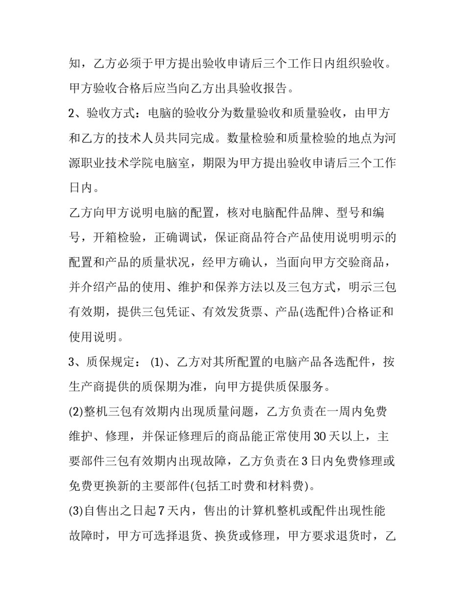 电脑技能心得体会和方法 电脑基础知识培训心得体会(3篇)_第2页