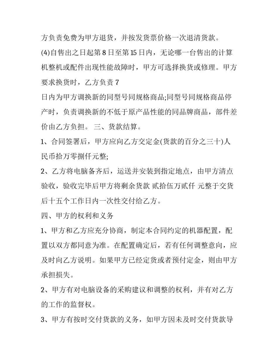 电脑技能心得体会和方法 电脑基础知识培训心得体会(3篇)_第3页
