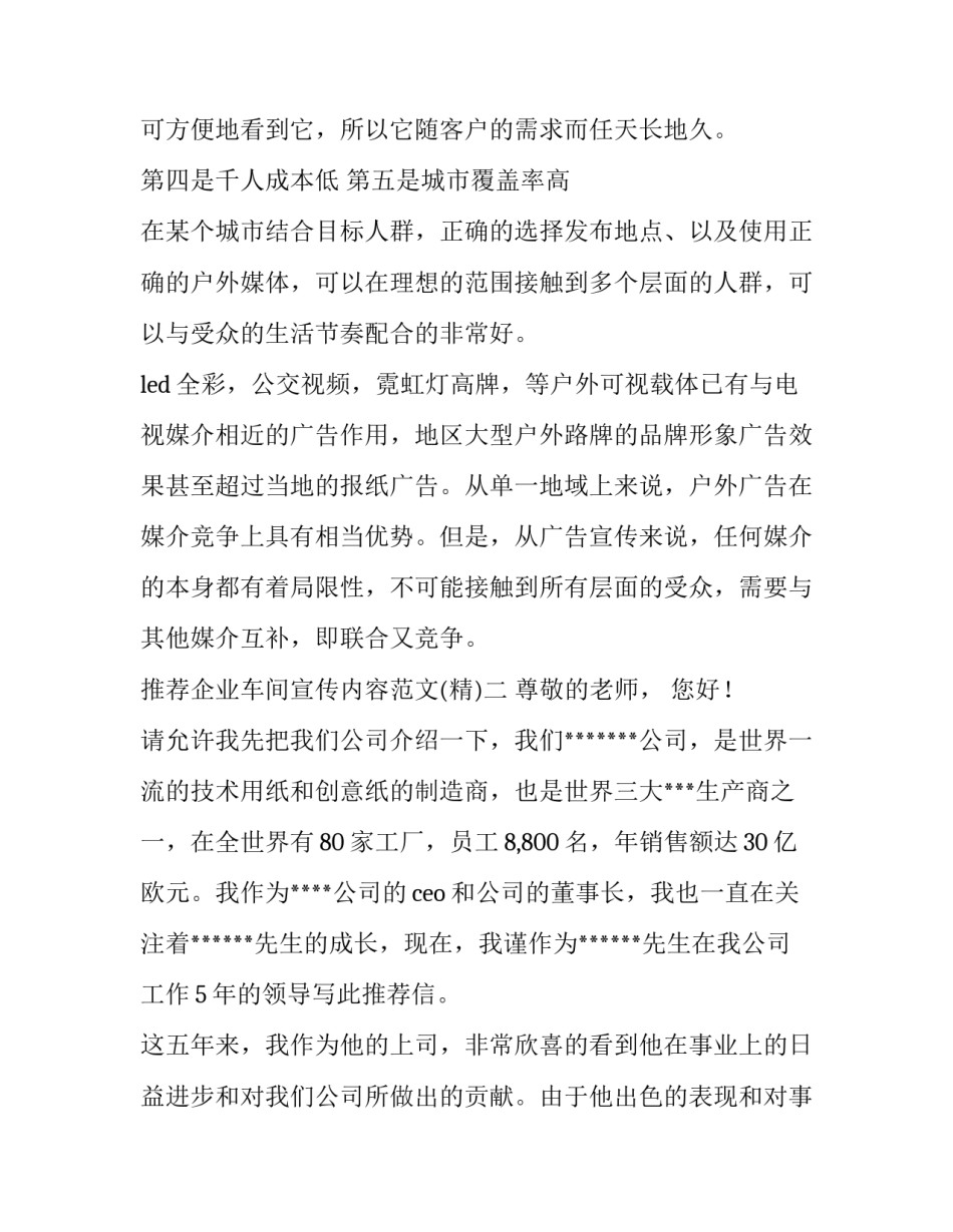 企业车间宣传内容范文 车间宣传栏内容范文(7篇)_第2页