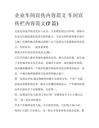 企业车间宣传内容范文 车间宣传栏内容范文(7篇)