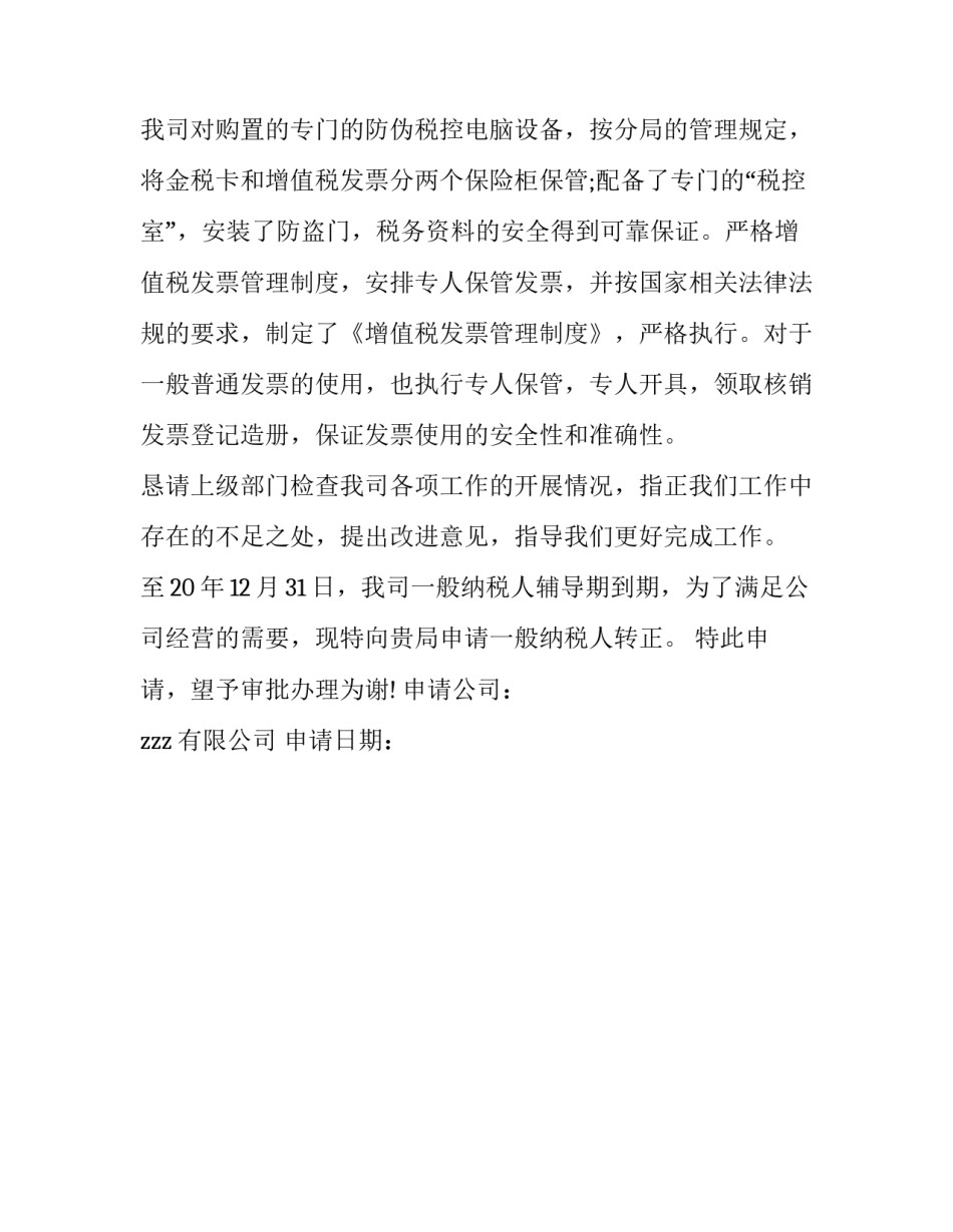 纳税常识心得体会简短 纳税常识心得体会简短总结(二篇)_第3页