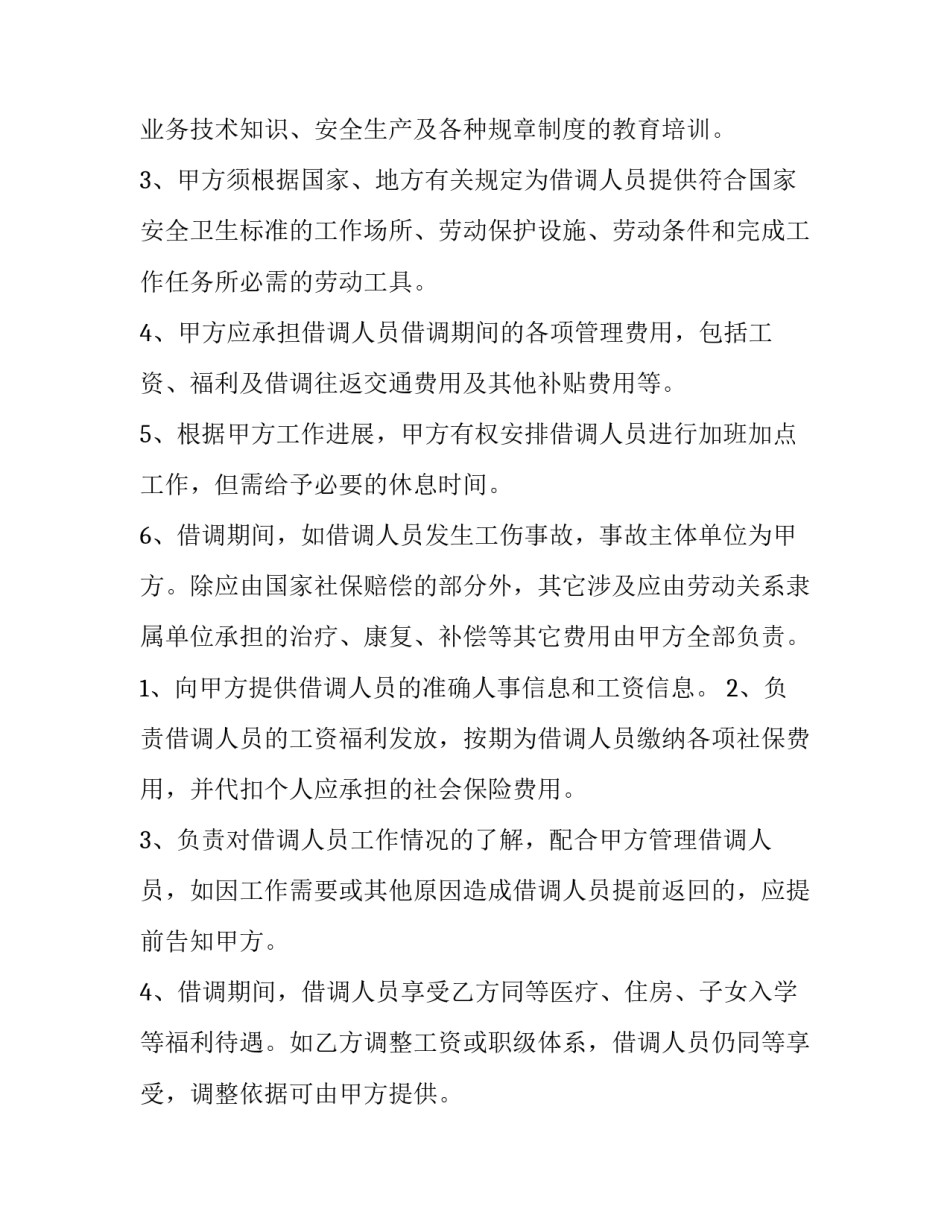 借调人员续调申请书怎么写 借调人员申请调回原单位范本(四篇)_第2页