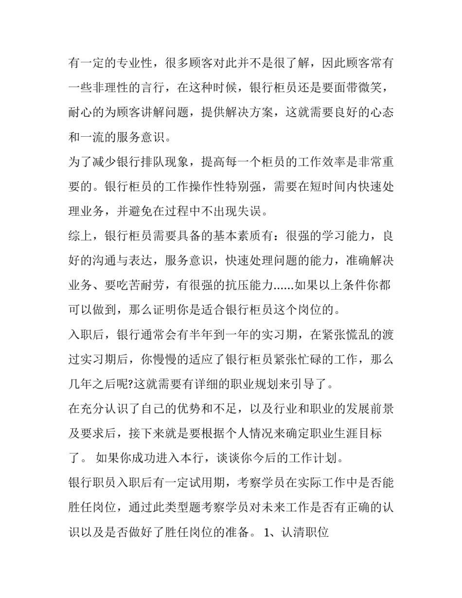 银行读镜戒3心得体会总结 银行镜鉴1心得体会(六篇)_第2页