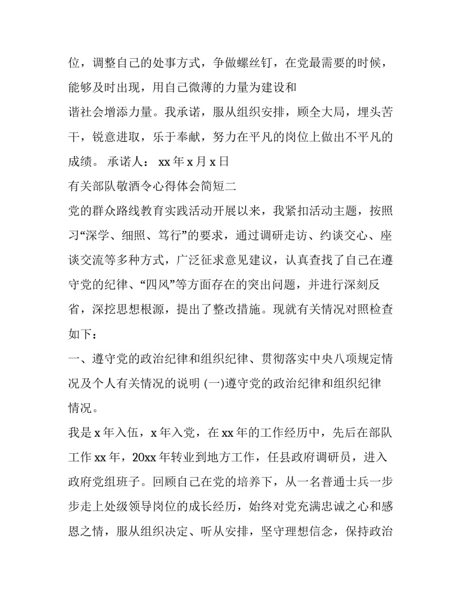 部队敬酒令心得体会简短 部队严禁饮酒心得体会(4篇)_第3页