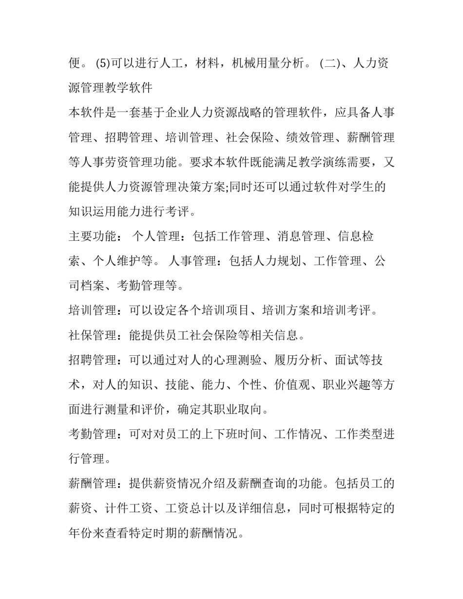 软件项目推进文案范文汇总 项目宣传软文(2篇)_第2页