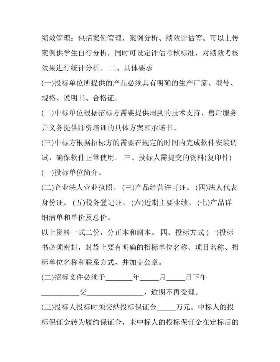 软件项目推进文案范文汇总 项目宣传软文(2篇)_第3页