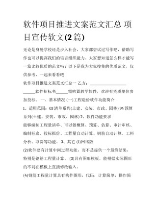 软件项目推进文案范文汇总 项目宣传软文(2篇)
