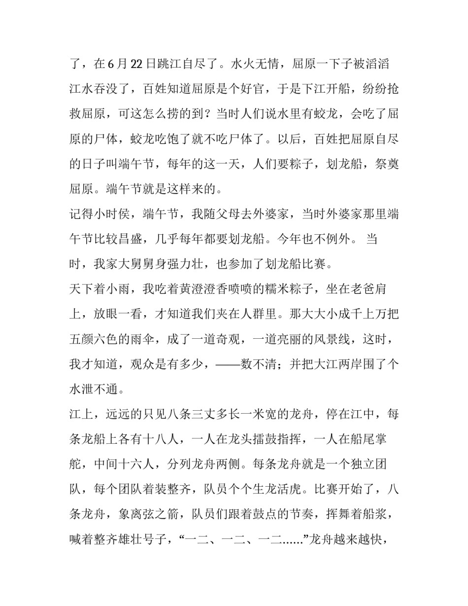 端午香囊制作心得体会范本 端午节制作香囊的感受(三篇)_第2页