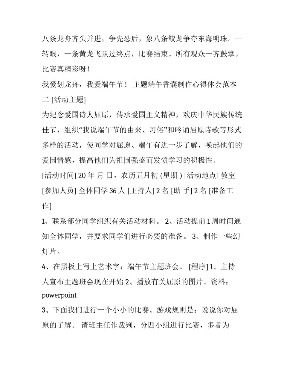 端午香囊制作心得体会范本 端午节制作香囊的感受(三篇)_第3页