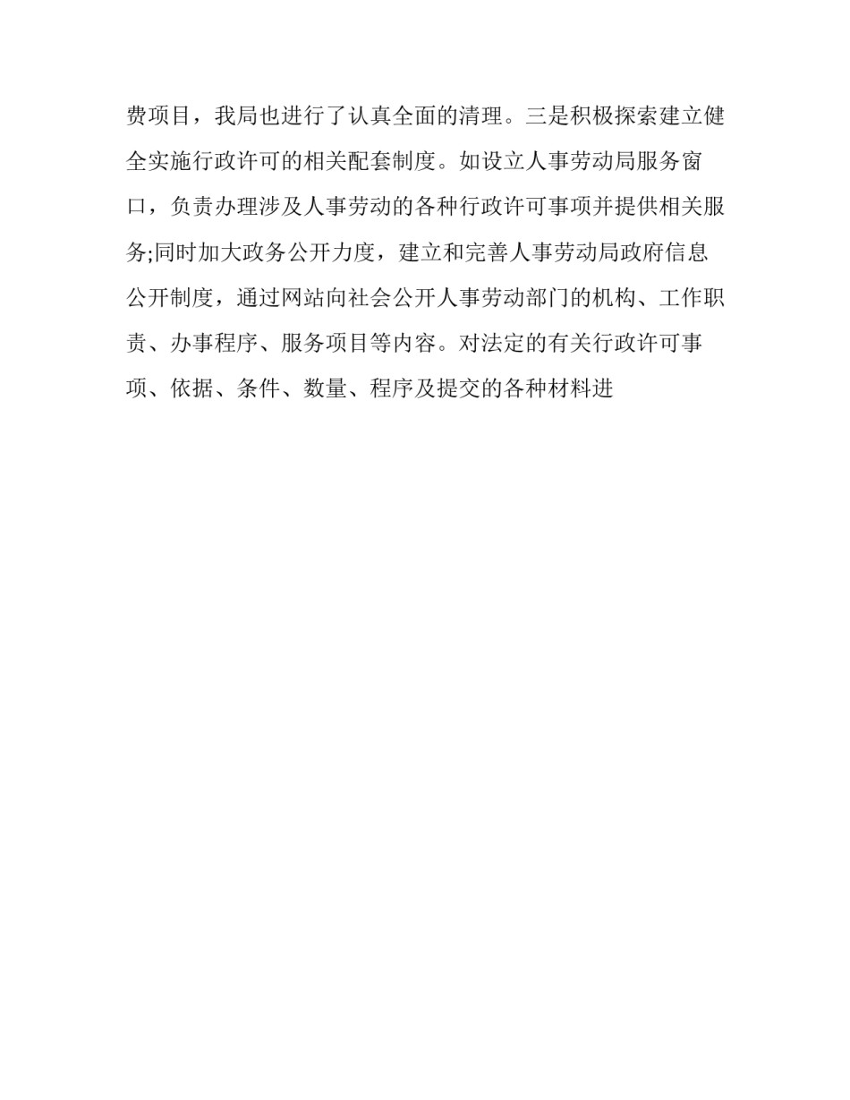 行政执法规范培训心得体会和方法 行政执法培训心得体会范文(九篇)_第2页
