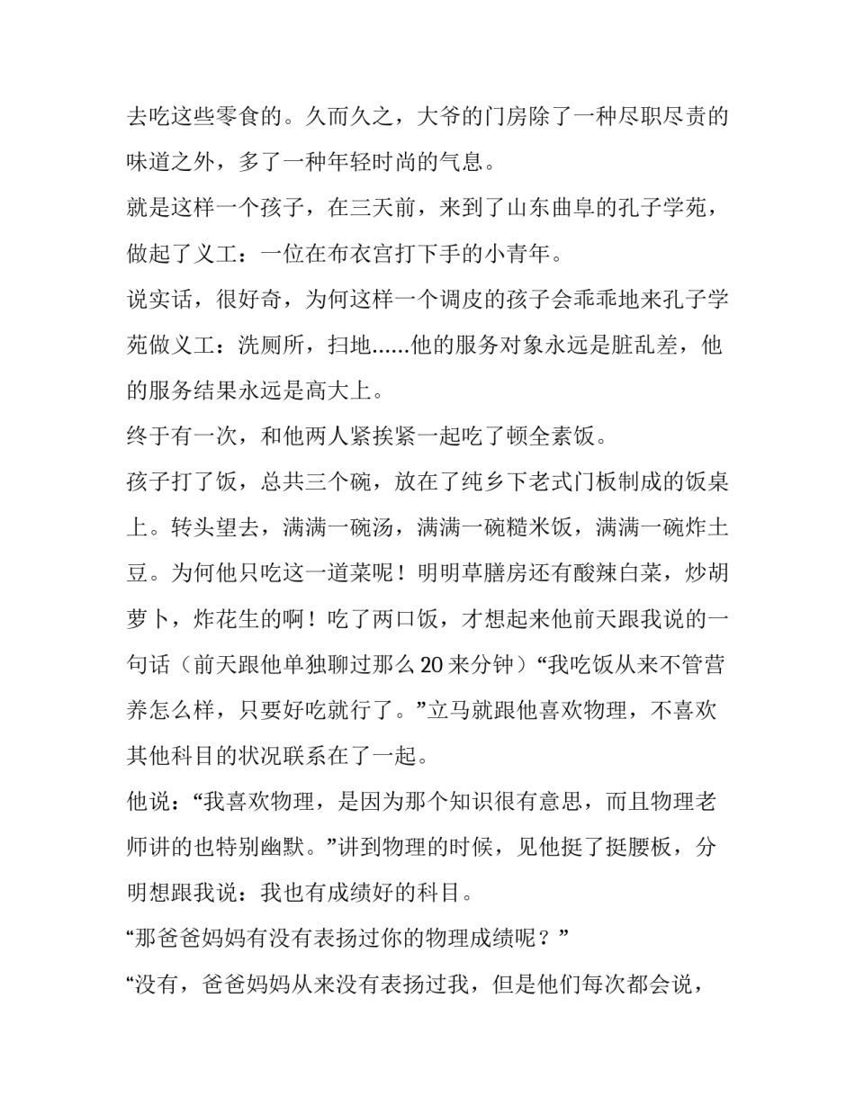 无情的火心得体会及感悟 水火无情人有义心得体会(二篇)_第2页