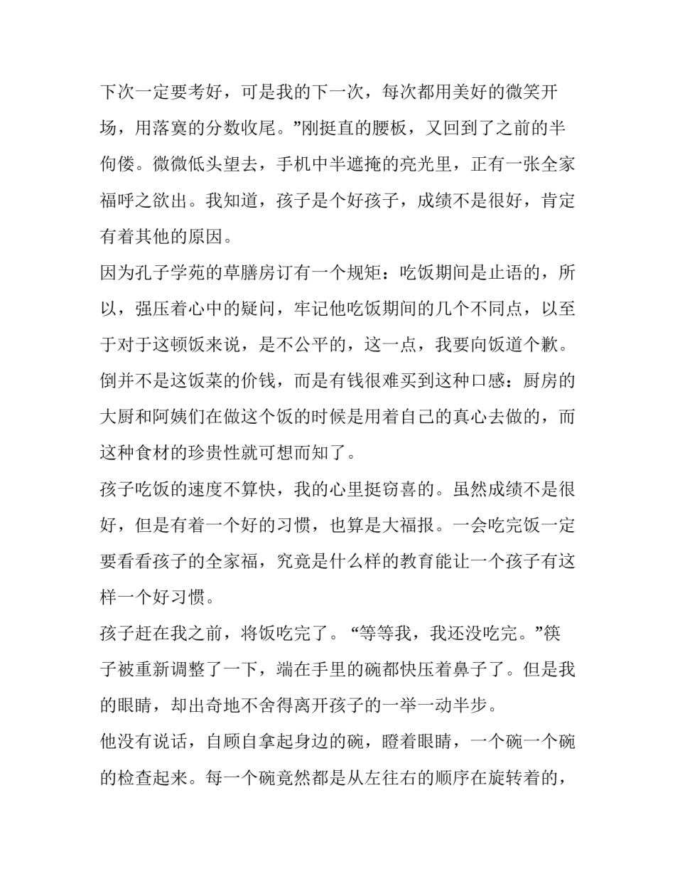 无情的火心得体会及感悟 水火无情人有义心得体会(二篇)_第3页