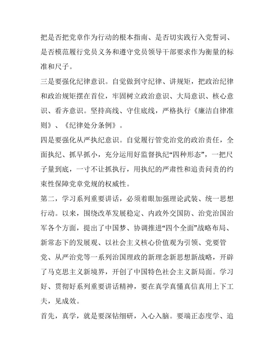 党员下基层工作心得体会报告 下基层的心得体会(四篇)_第2页