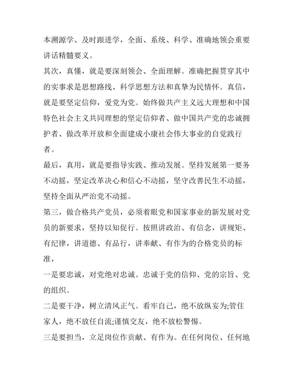 党员下基层工作心得体会报告 下基层的心得体会(四篇)_第3页