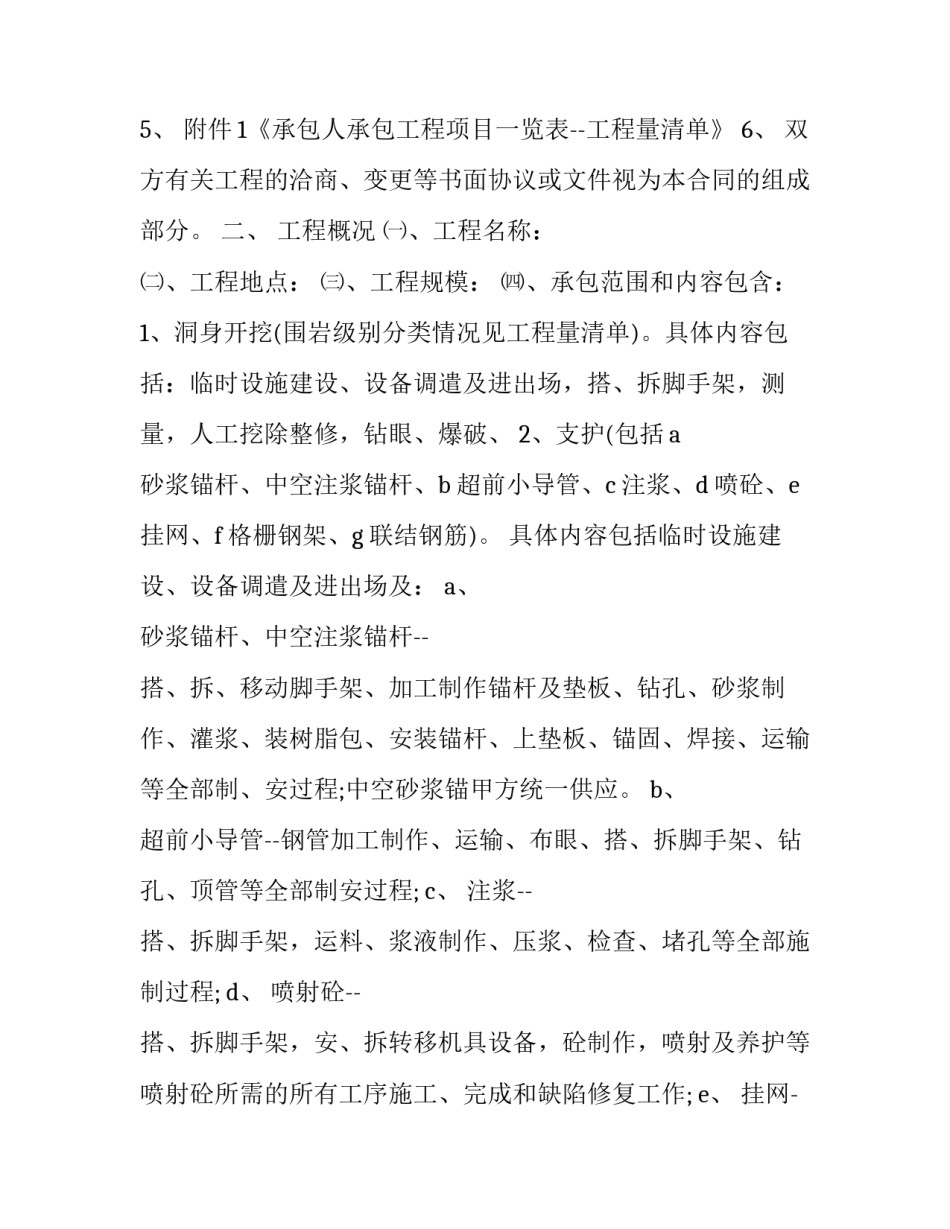 隧道养护管理总结范文简短 隧道养护管理总结范文简短版(7篇)_第2页