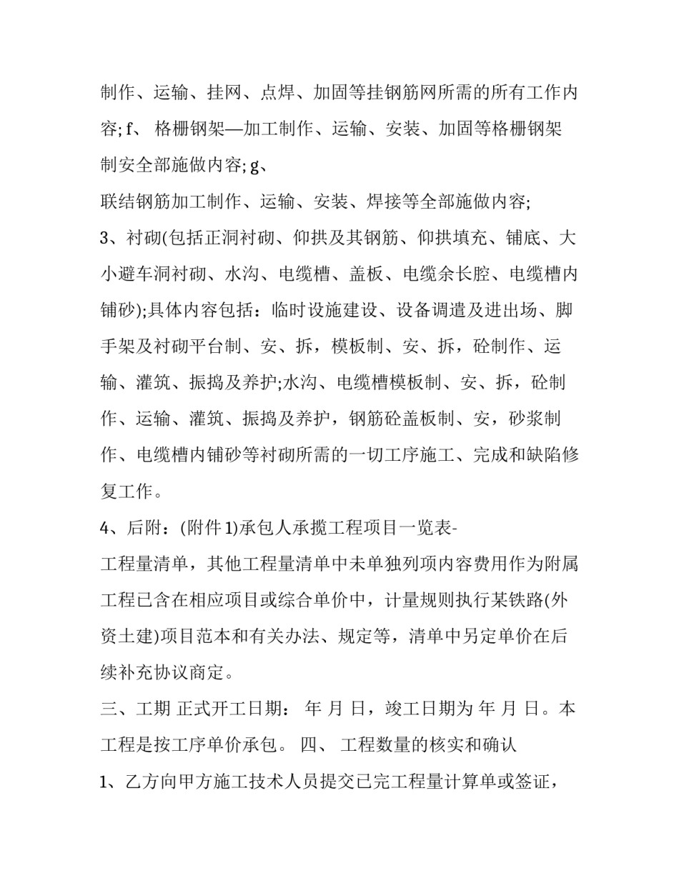 隧道养护管理总结范文简短 隧道养护管理总结范文简短版(7篇)_第3页