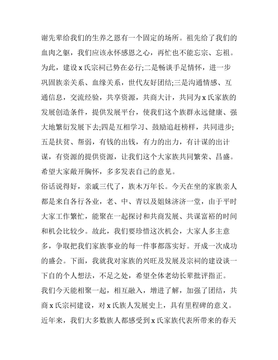 家族小传范文简短 家谱中个人小传范文(2篇)_第2页