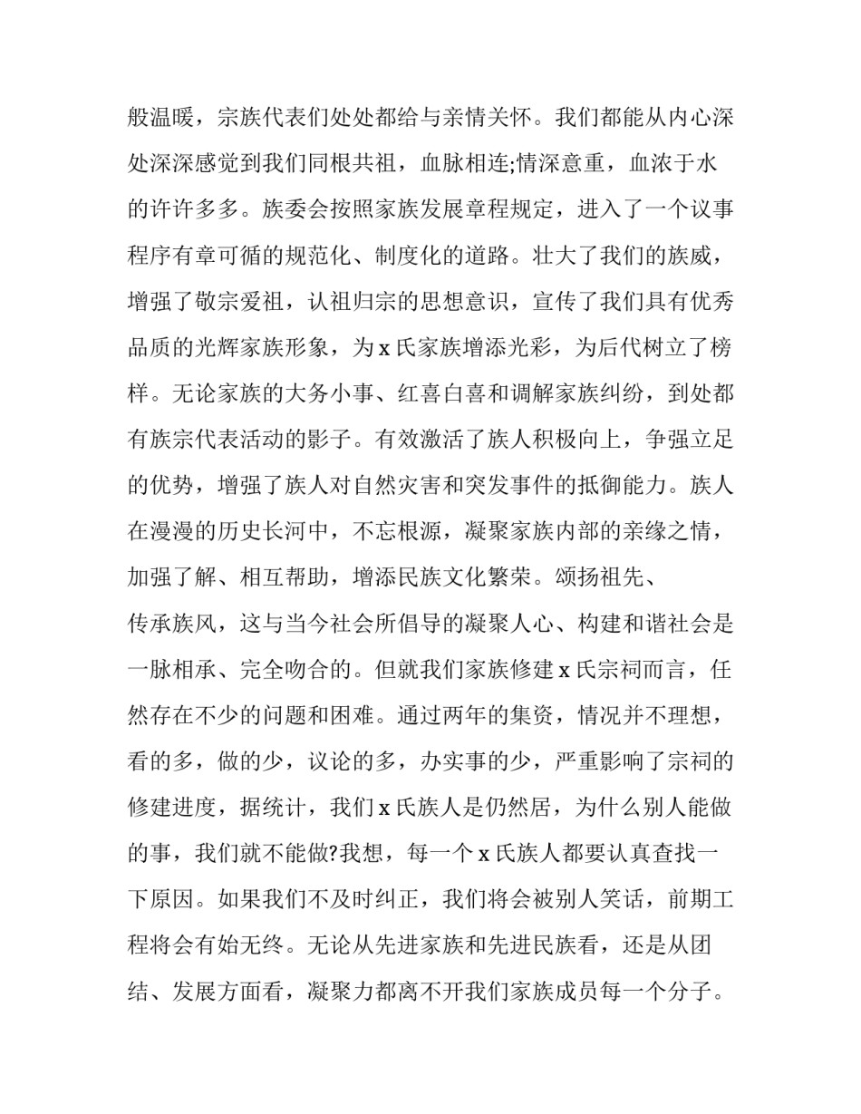 家族小传范文简短 家谱中个人小传范文(2篇)_第3页