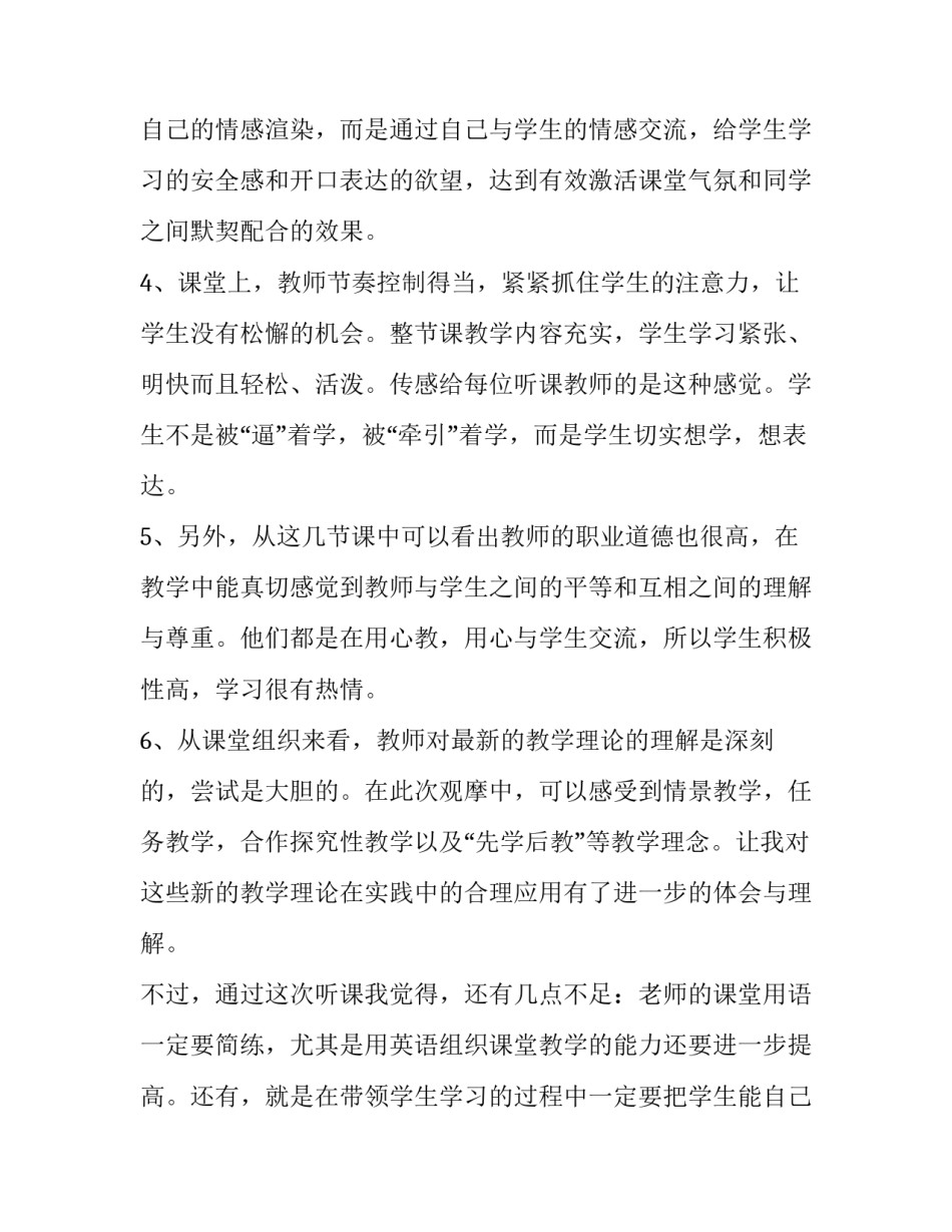 听课花钟心得体会和方法 花钟的听课记录及点评(八篇)_第2页