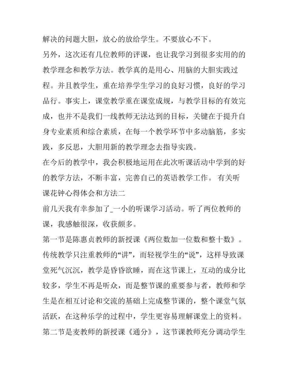 听课花钟心得体会和方法 花钟的听课记录及点评(八篇)_第3页