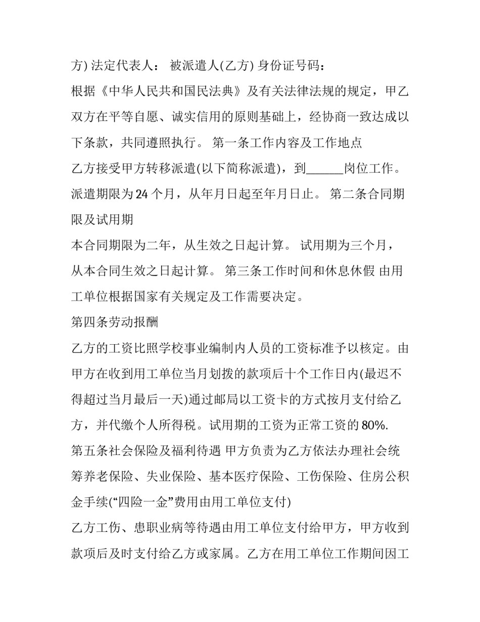 共和国功勋模范心得体会精选 获得共和国勋章的英雄模范事迹心得体会(4篇)_第2页