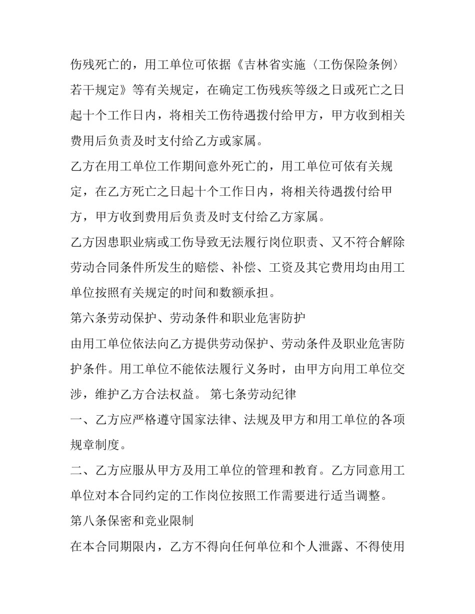 共和国功勋模范心得体会精选 获得共和国勋章的英雄模范事迹心得体会(4篇)_第3页