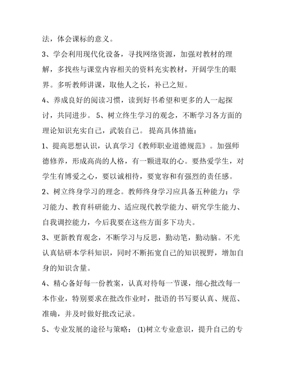 教师职业幸福心得体会范文 教师职业道德与职业幸福心得体会(2篇)_第2页