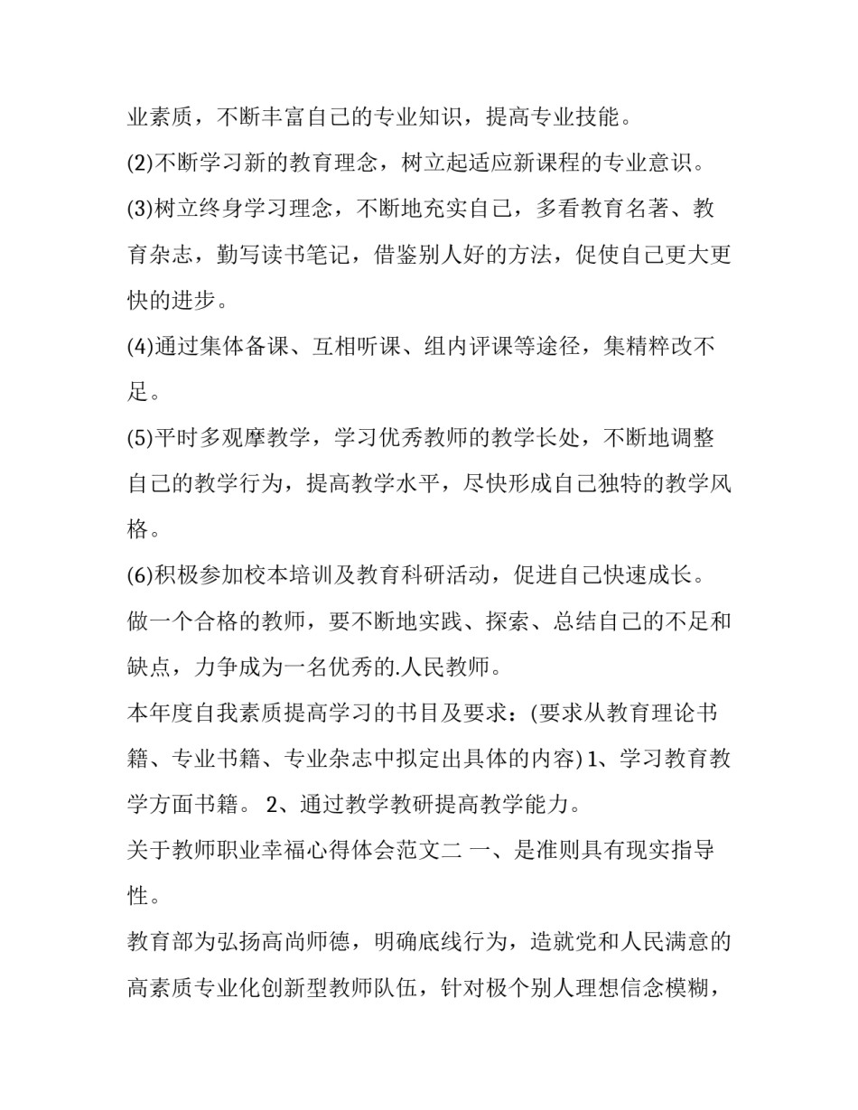 教师职业幸福心得体会范文 教师职业道德与职业幸福心得体会(2篇)_第3页