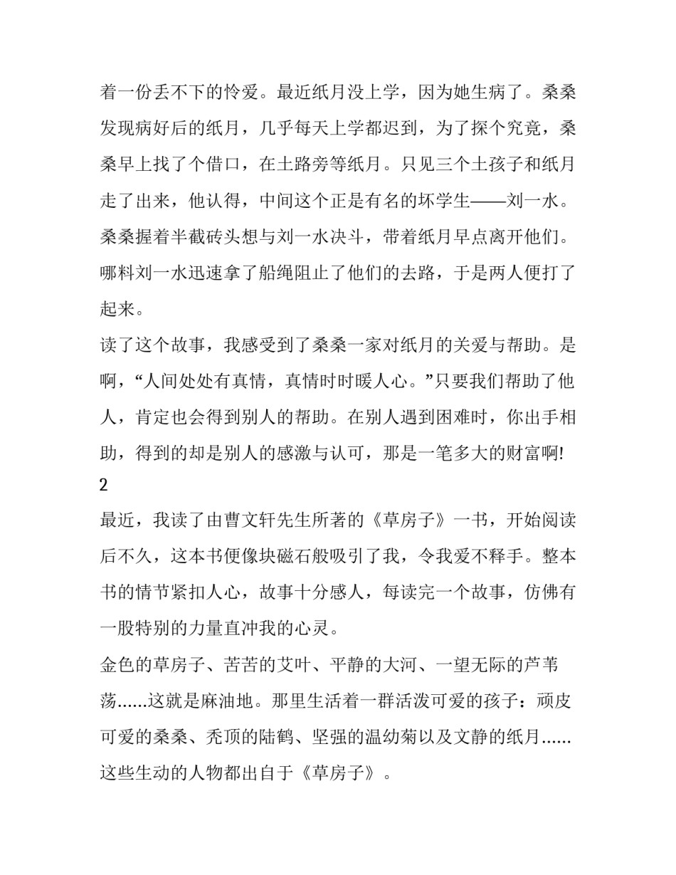 阅读打卡家长总结心得体会及收获 孩子每天打卡,阅读家长的感受(六篇)_第2页