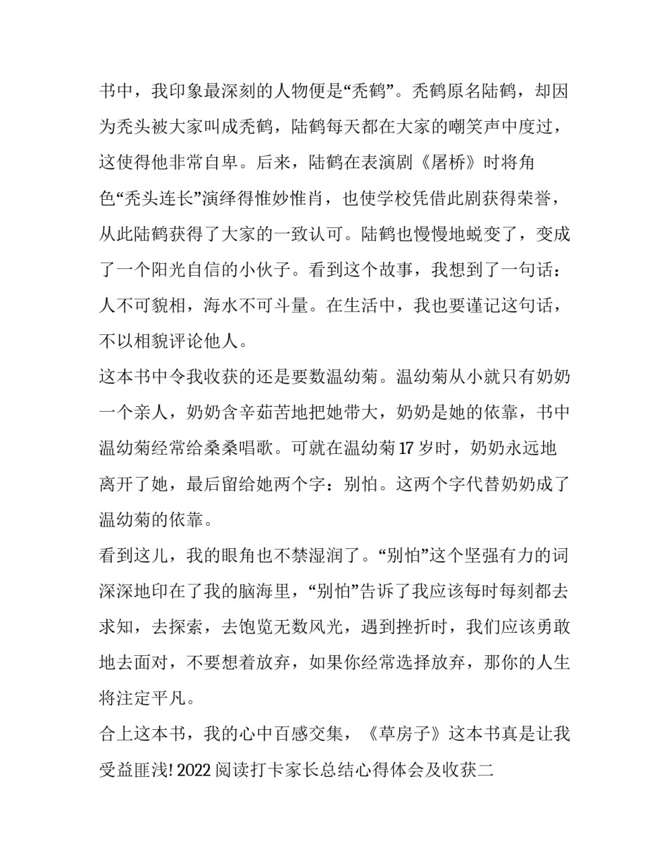 阅读打卡家长总结心得体会及收获 孩子每天打卡,阅读家长的感受(六篇)_第3页