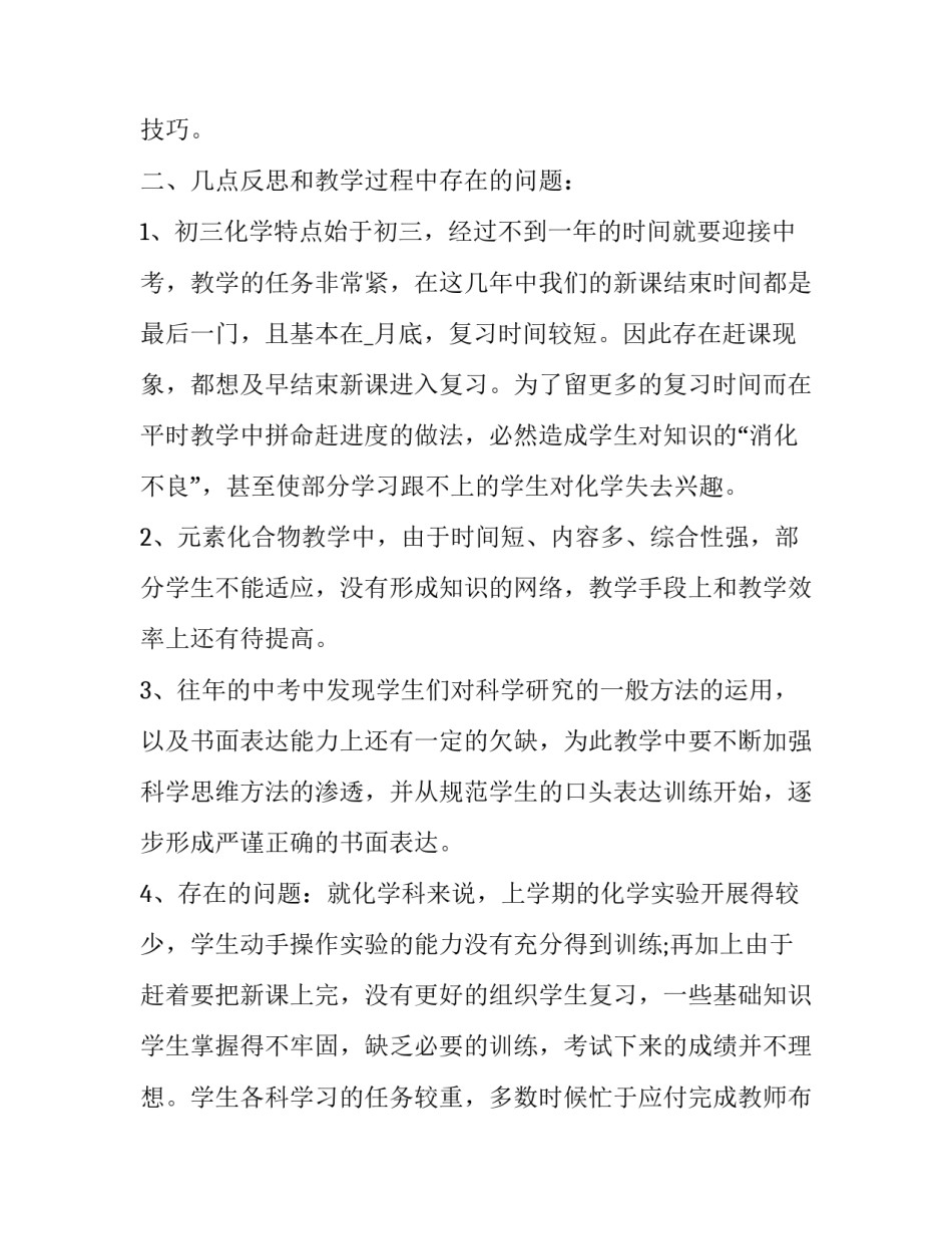 学问心得体会总结 学问的好处读后感日记(五篇)_第2页