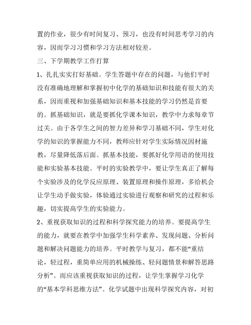 学问心得体会总结 学问的好处读后感日记(五篇)_第3页