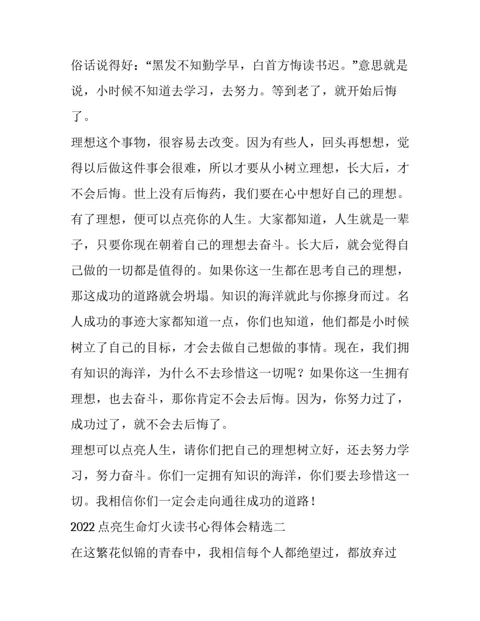 点亮生命灯火读书心得体会精选 温暖心灵的灯火读后感(九篇)_第2页