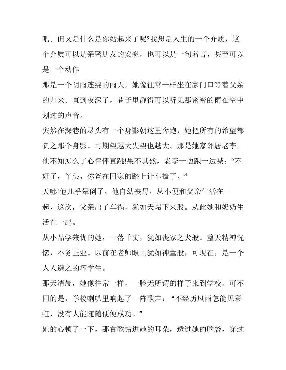 点亮生命灯火读书心得体会精选 温暖心灵的灯火读后感(九篇)_第3页