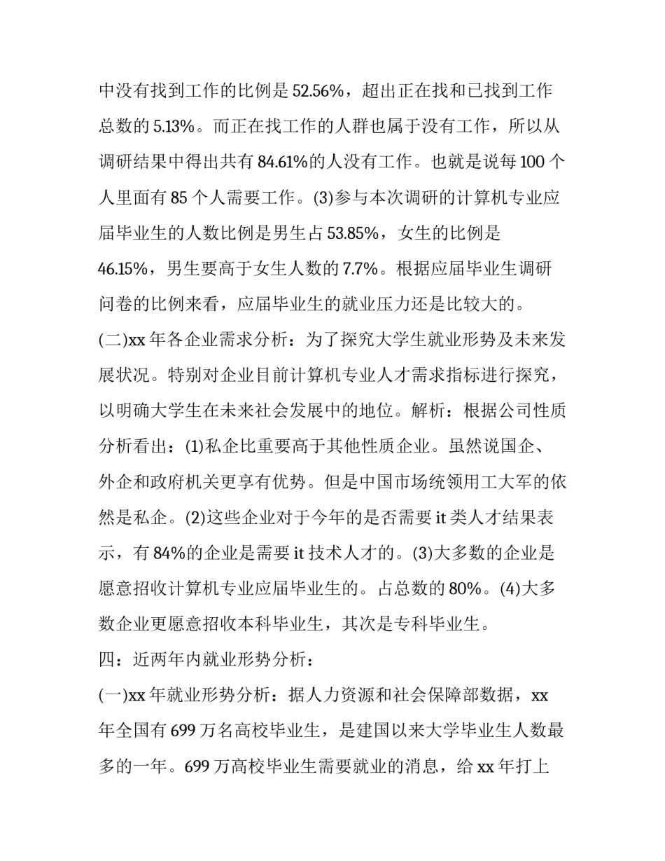 就业难问题心得体会怎么写 就业问题感想(6篇)_第2页
