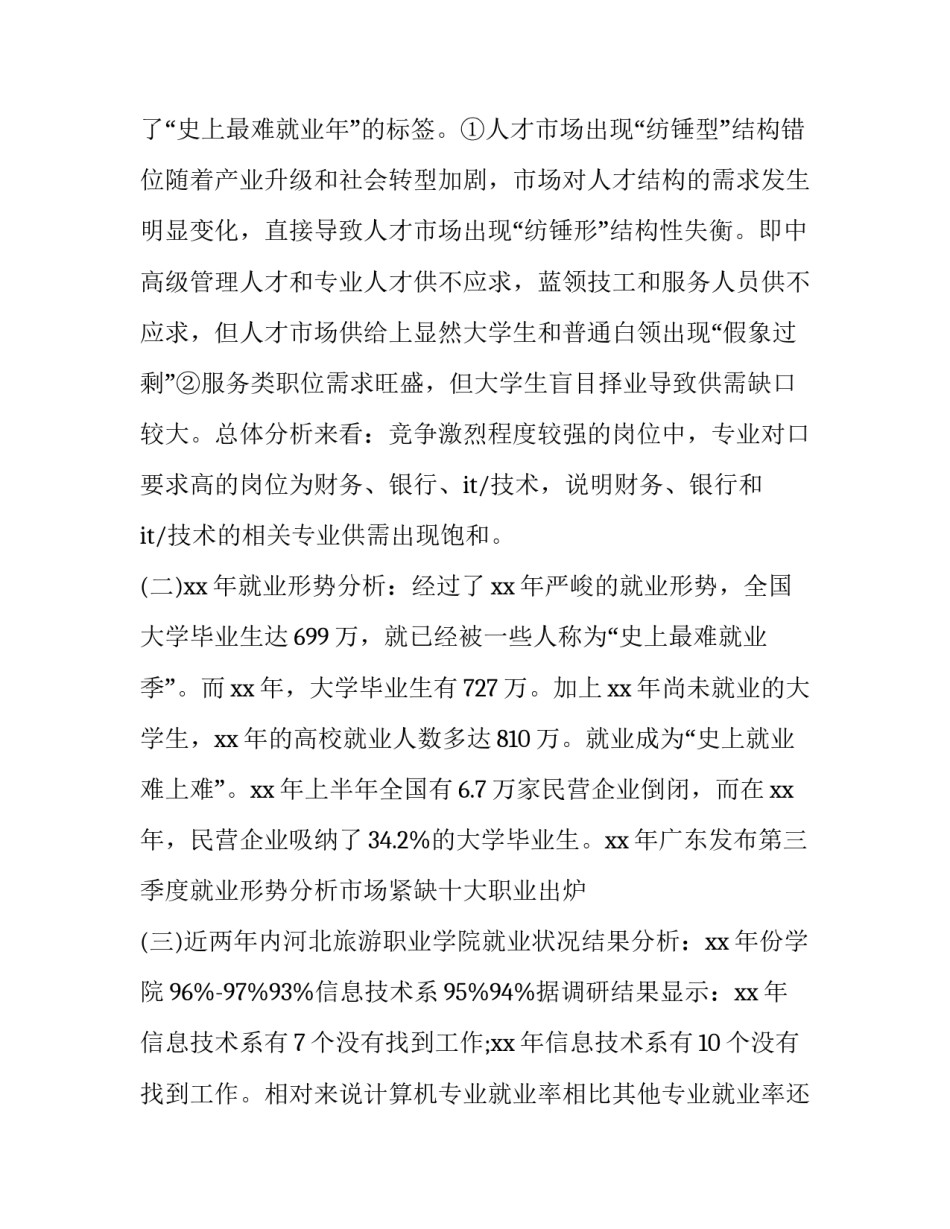 就业难问题心得体会怎么写 就业问题感想(6篇)_第3页