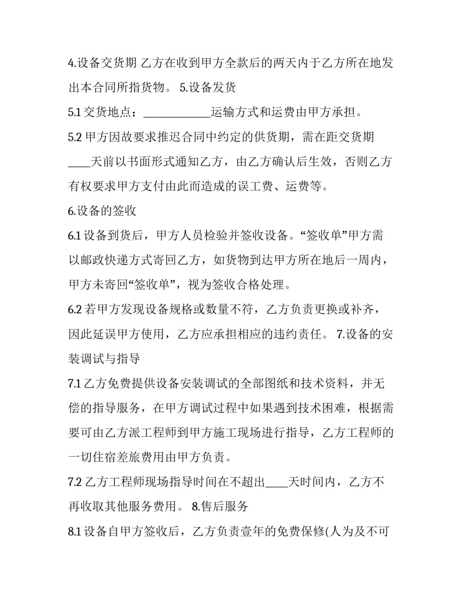 设备调研出差报告范文简短 出差调研总结报告(六篇)_第2页