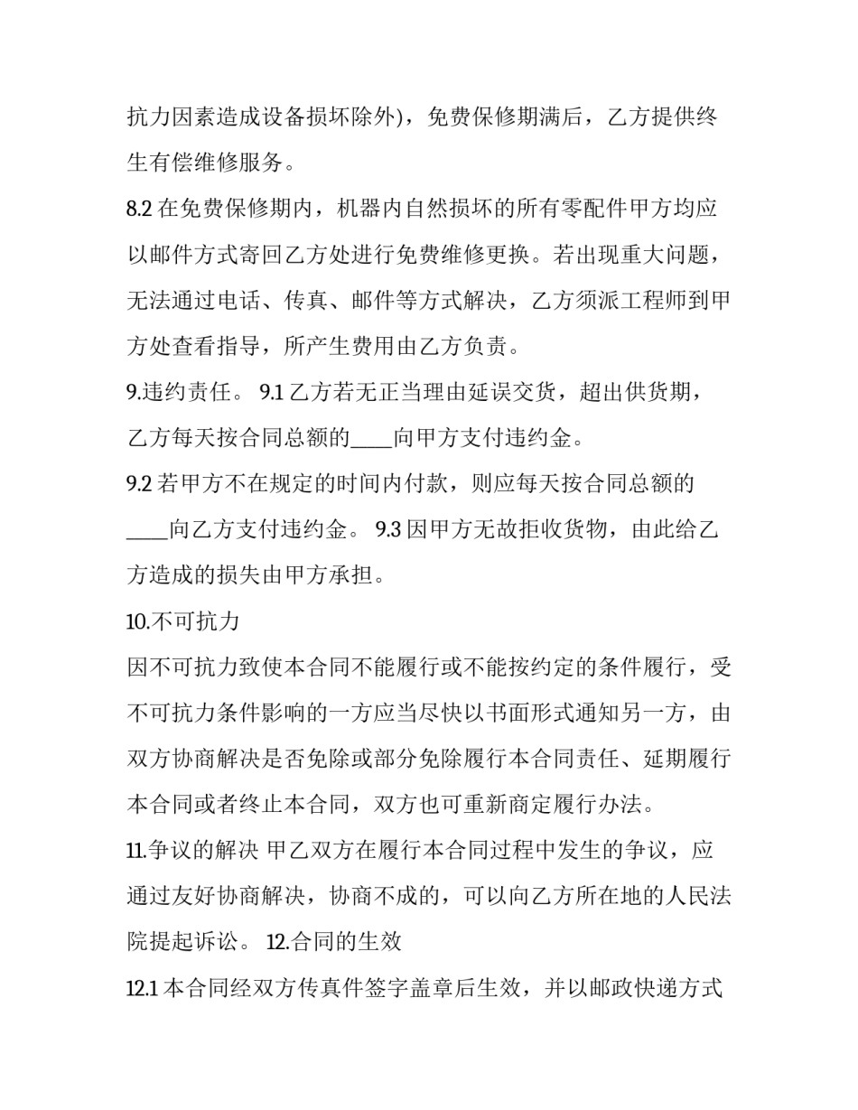 设备调研出差报告范文简短 出差调研总结报告(六篇)_第3页