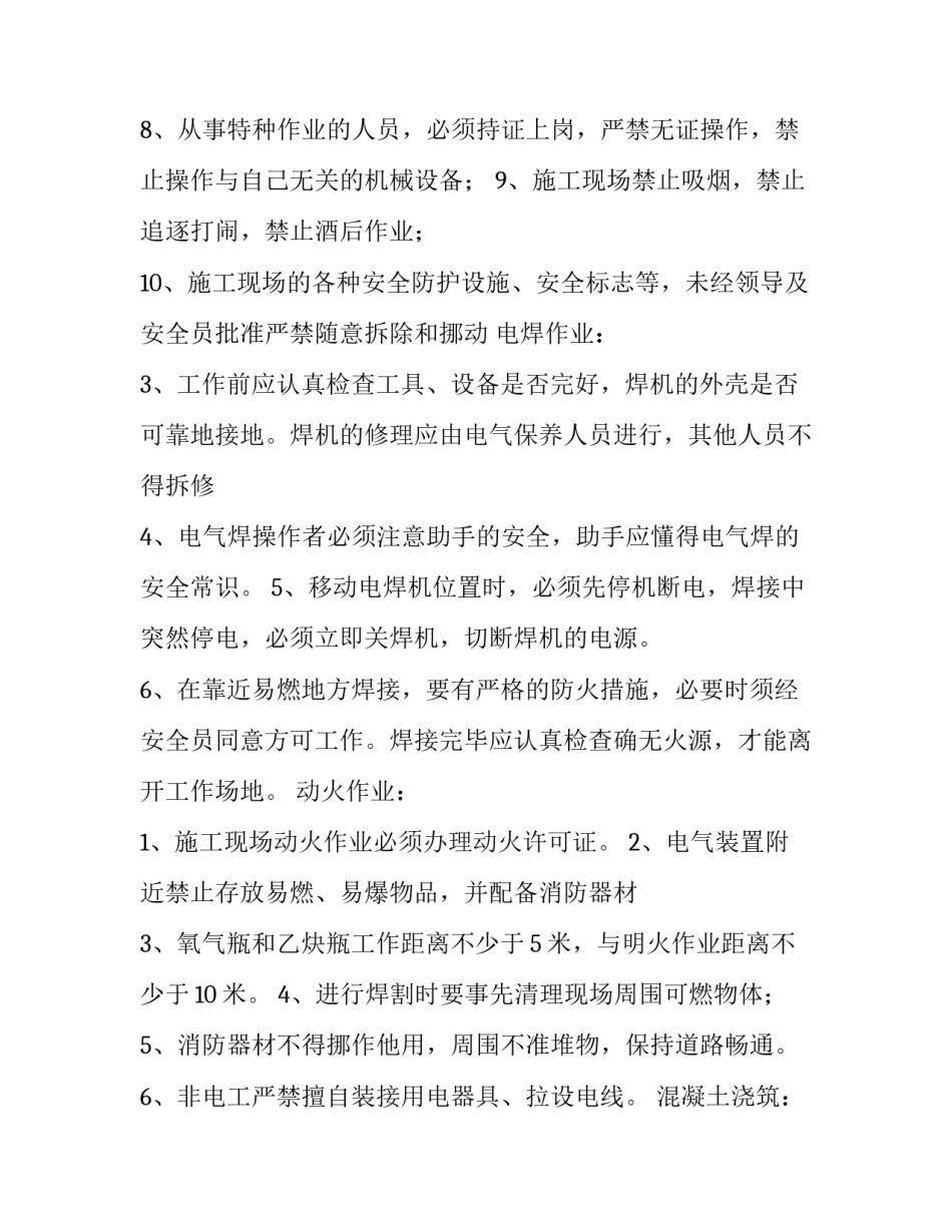 安全禁令培训心得体会和感想 安全十大禁令心得体会(7篇)_第2页