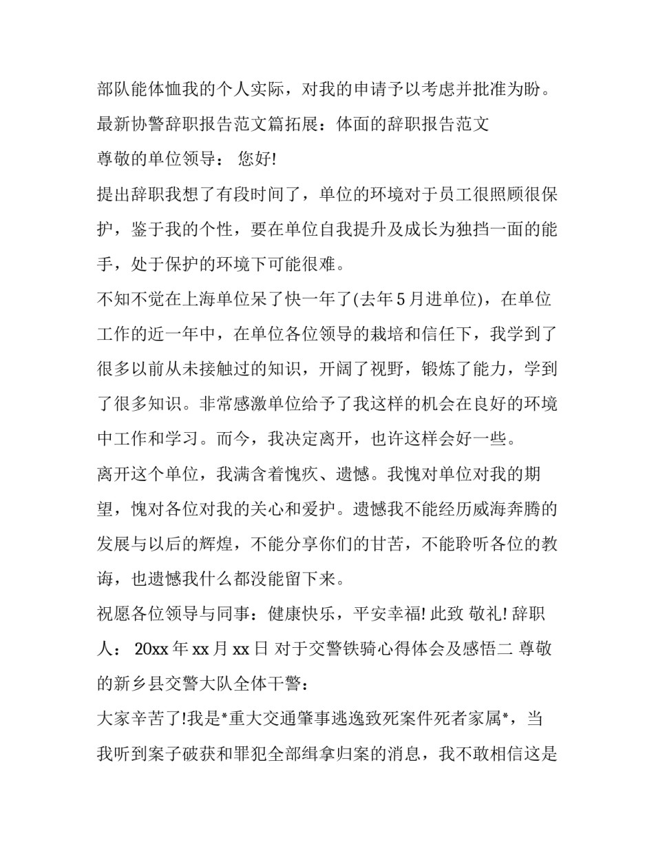 交警铁骑心得体会及感悟 交警铁骑心得体会简短(七篇)_第2页