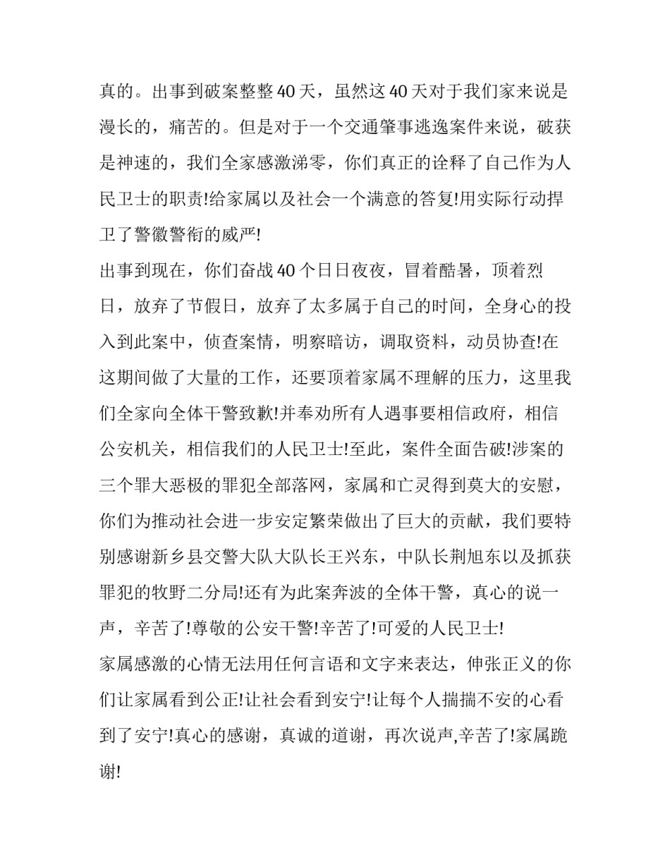 交警铁骑心得体会及感悟 交警铁骑心得体会简短(七篇)_第3页