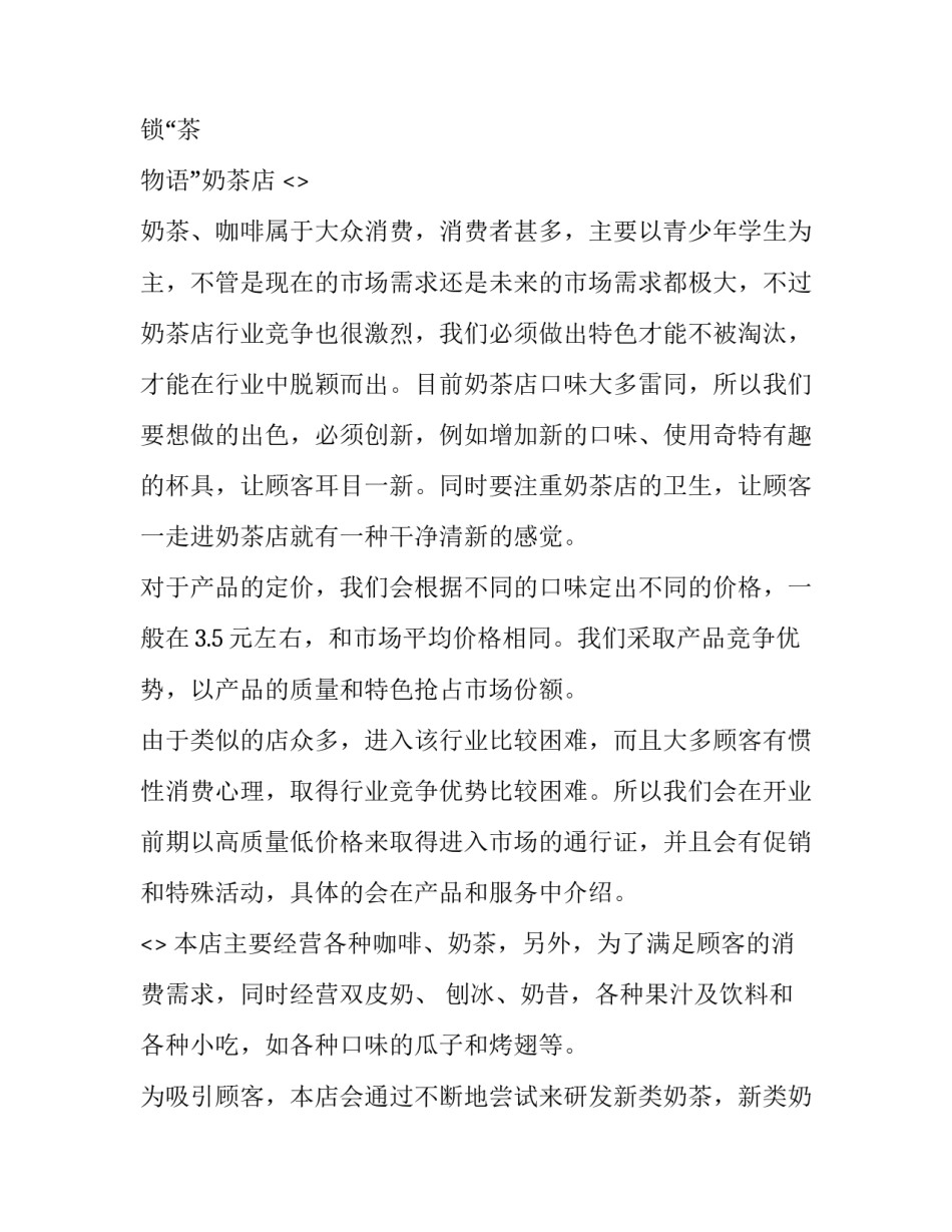 大众创业万众心得体会范文 浅谈大众创业万众创新800字(8篇)_第2页