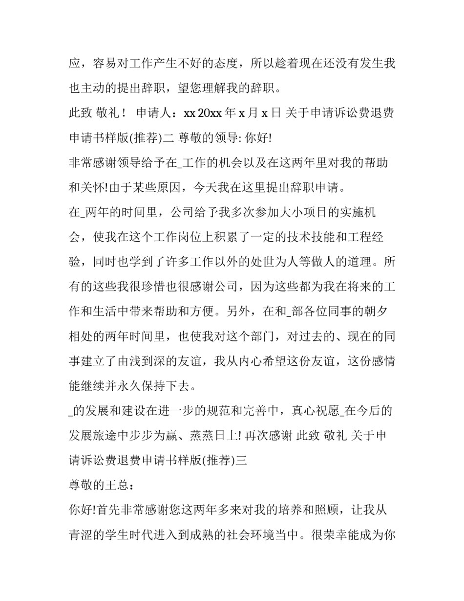 申请诉讼费退费申请书样版 诉讼费用退费申请书(七篇)_第3页