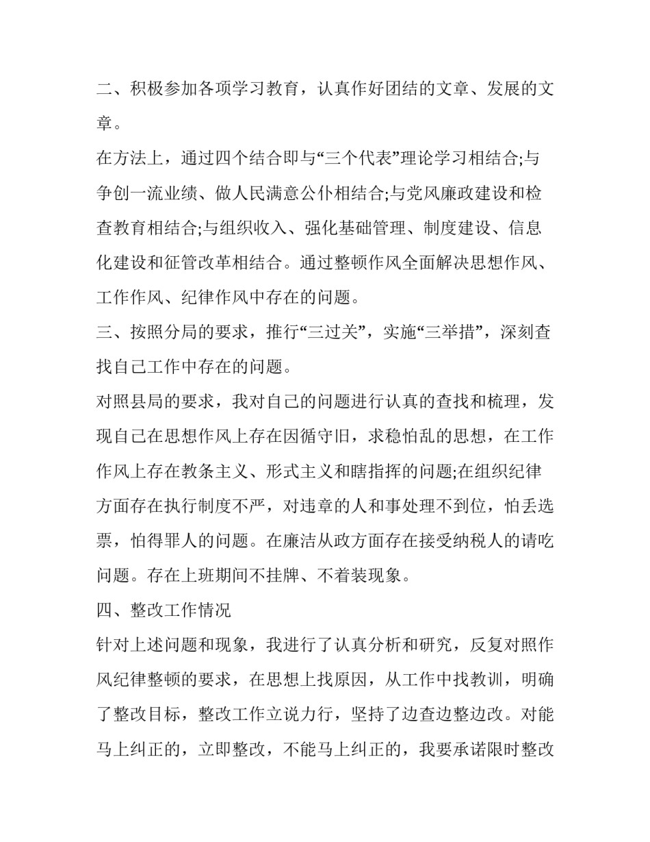 风纪监督心得体会部队实用 部队基层风气监督员心得体会(四篇)_第2页