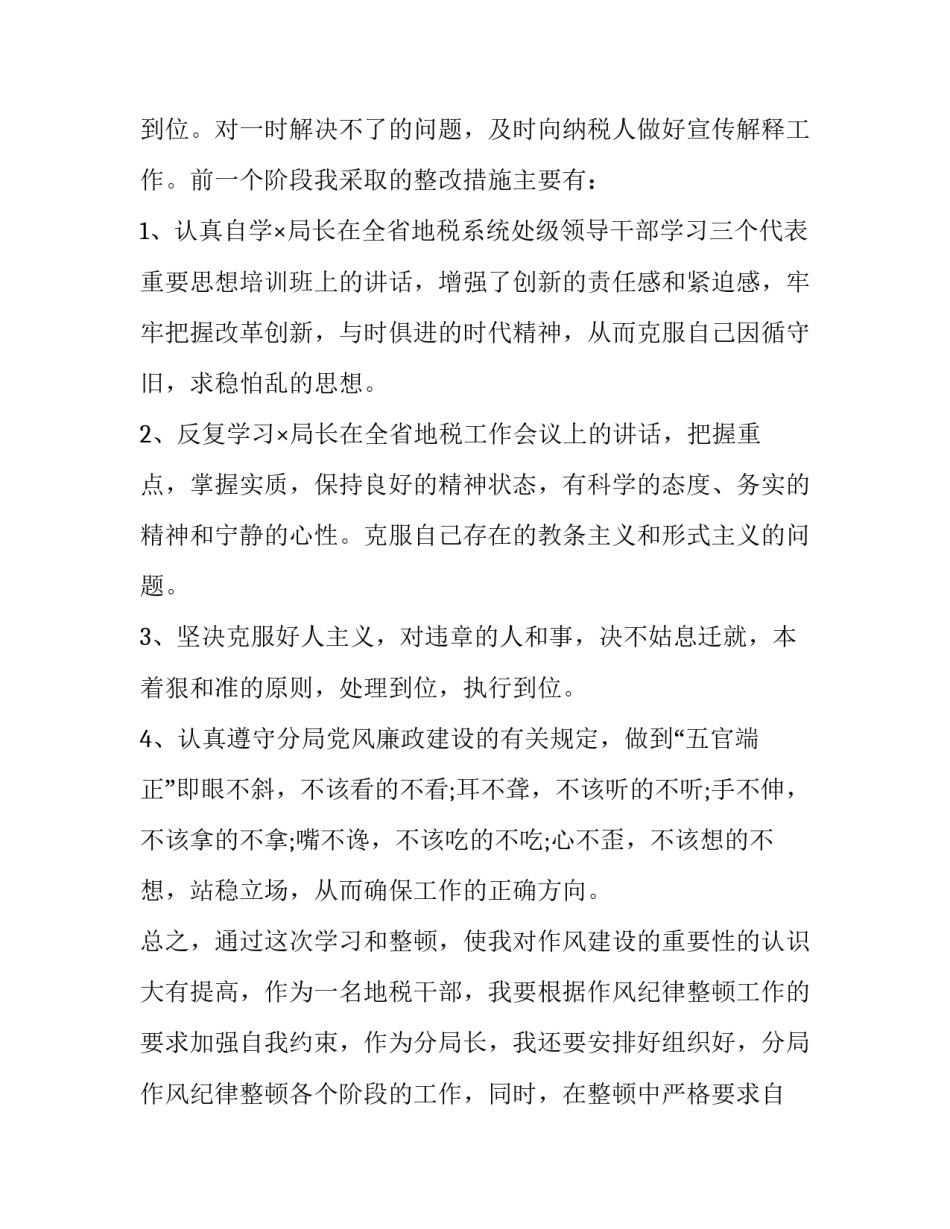 风纪监督心得体会部队实用 部队基层风气监督员心得体会(四篇)_第3页